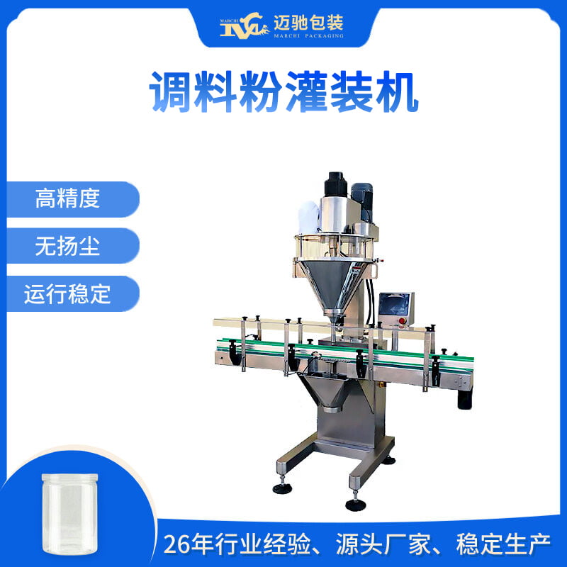調(diào)料粉灌裝機(jī)