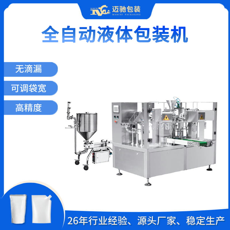 全自動液體包裝機